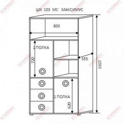 Детская МС МАКСИМУС ШК - 103 (шкаф+полки+дверь+ящики)