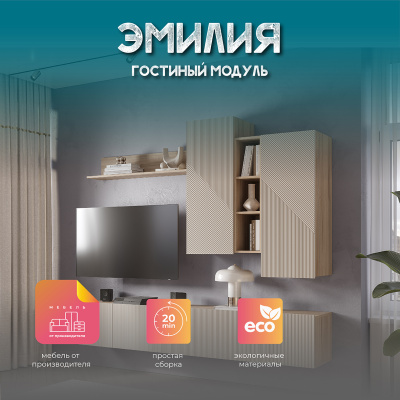 Гостиный модуль "Эмилия" ГМ-12 Дуб смоки/Айриш (MF03)